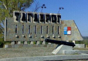 Табличка на въезде в город