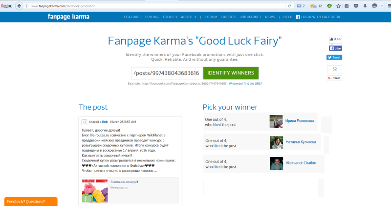 Итоги конкурса в номинации "Активный поклонник в Фейсбук"