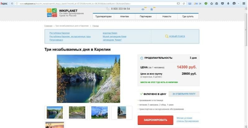 Страница с информацией о туре