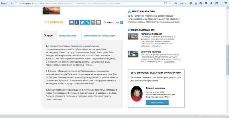 Знакомимся с информацией о туре, задаем вопросы организатору (если необходимо)