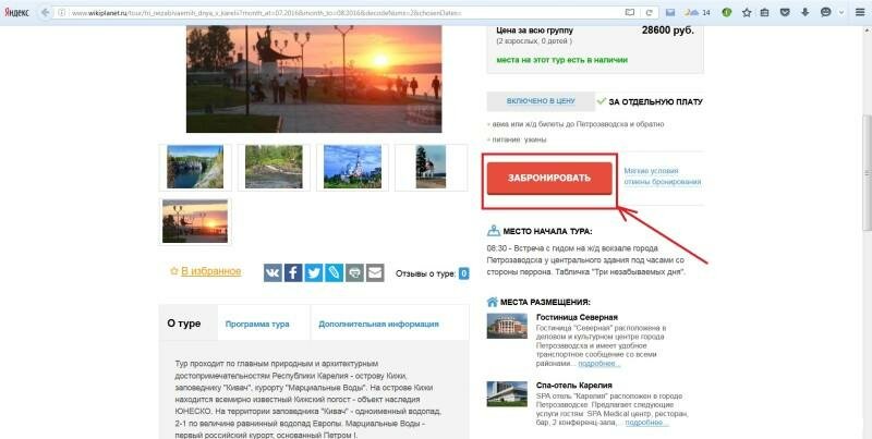 Все устраивает? Жмем "Забронировать"