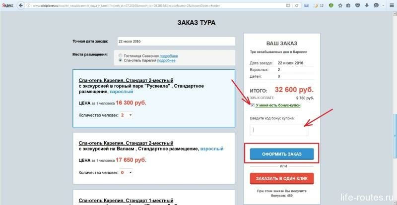 На странице заказа не забываем ввести код бонус-купона