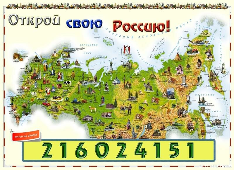 Купон на скидку 5% на любой тур в пределах РФ