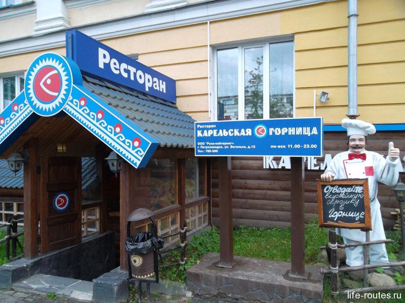 Ресторан национальной кухни "Карельская горница"